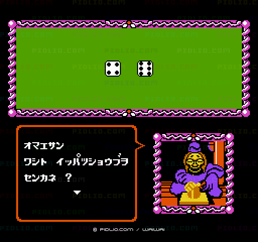 サイコロ場の画像 / ワイワイワールド攻略 ─ pidlio.com